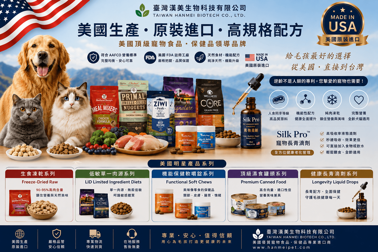 漢美生物科技美國寵物食品保健品進口品牌陣容