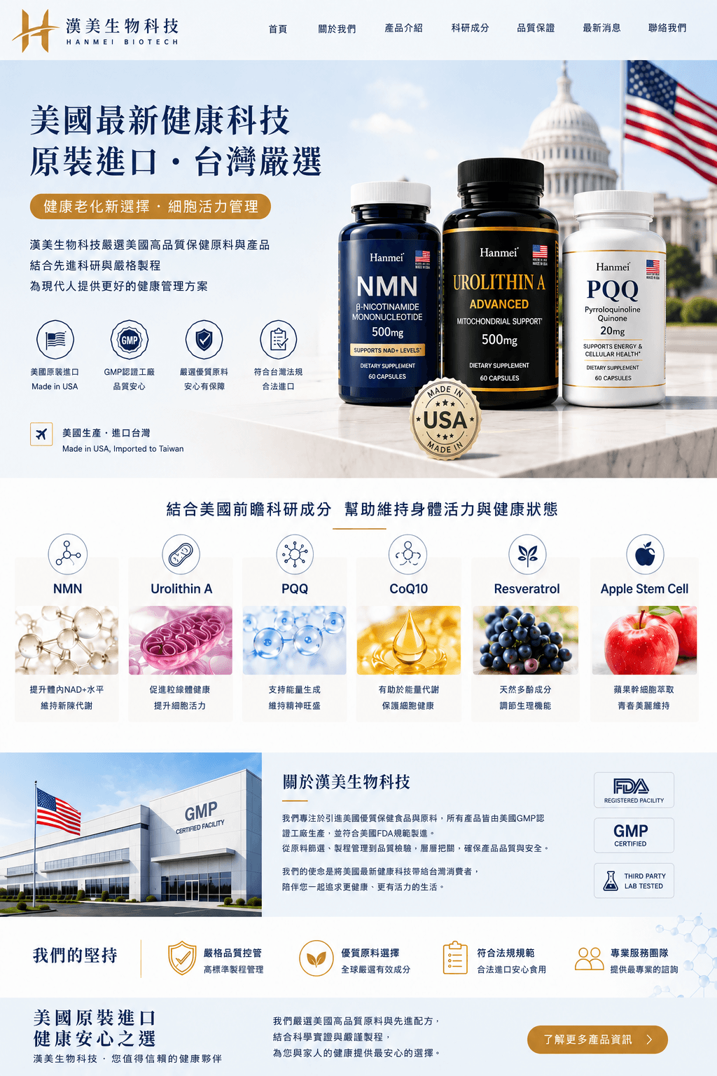 漢美生物科技深耕台灣連結國際資源