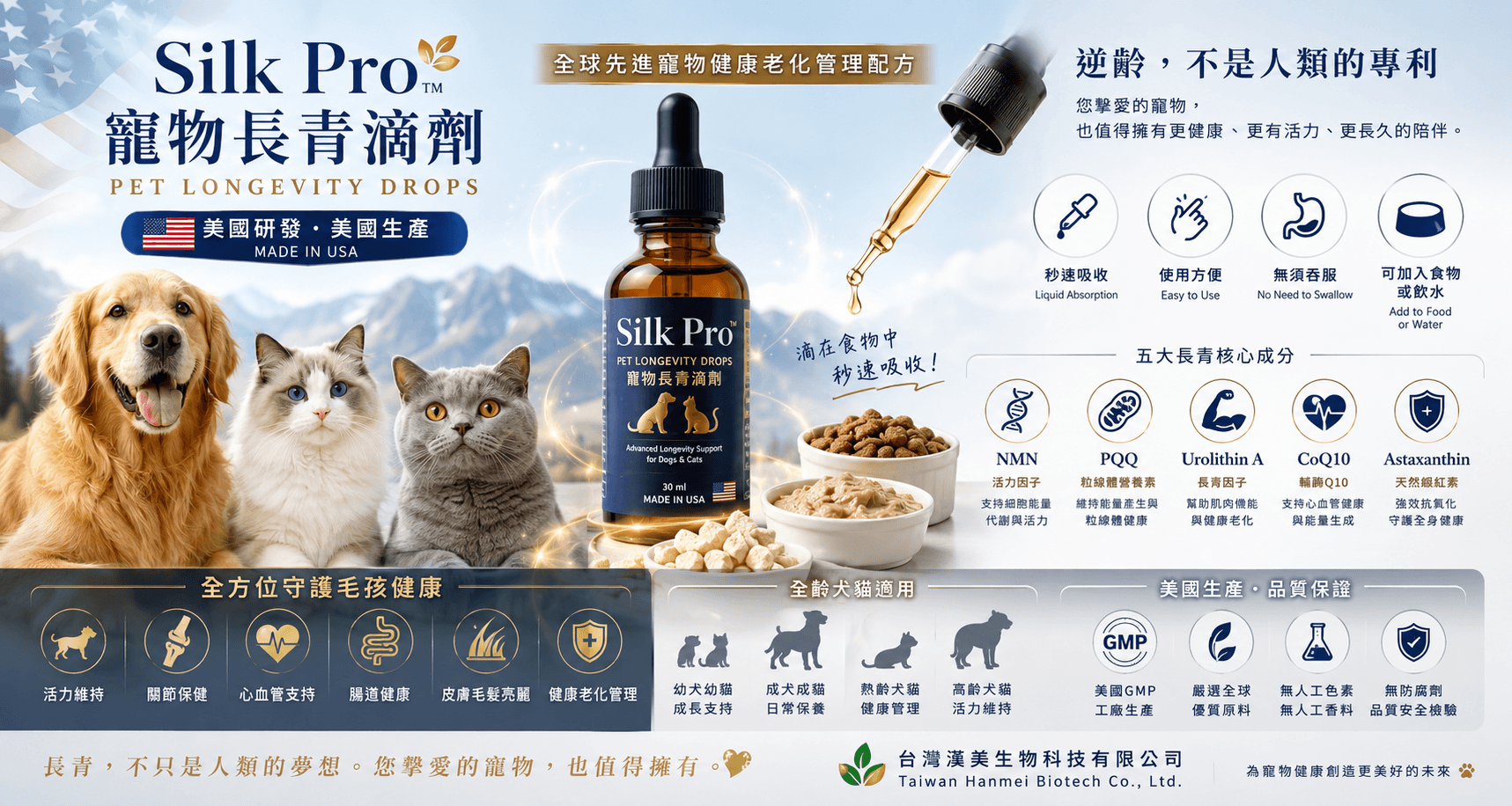 Silk Pro成人長青滴劑產品主視覺與使用情境圖